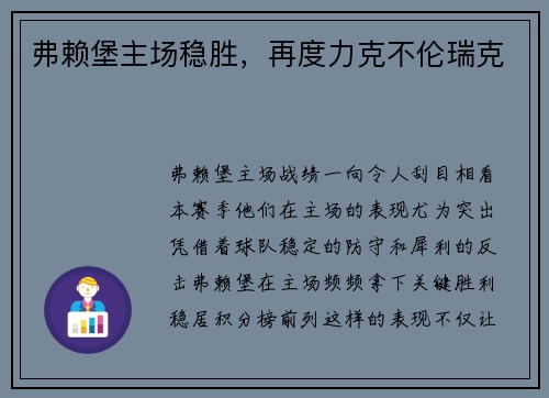 弗赖堡主场稳胜，再度力克不伦瑞克