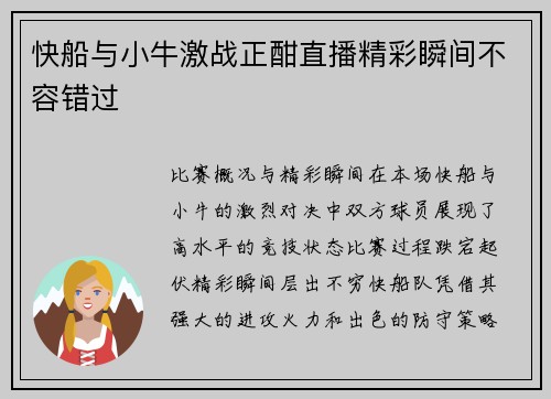 快船与小牛激战正酣直播精彩瞬间不容错过